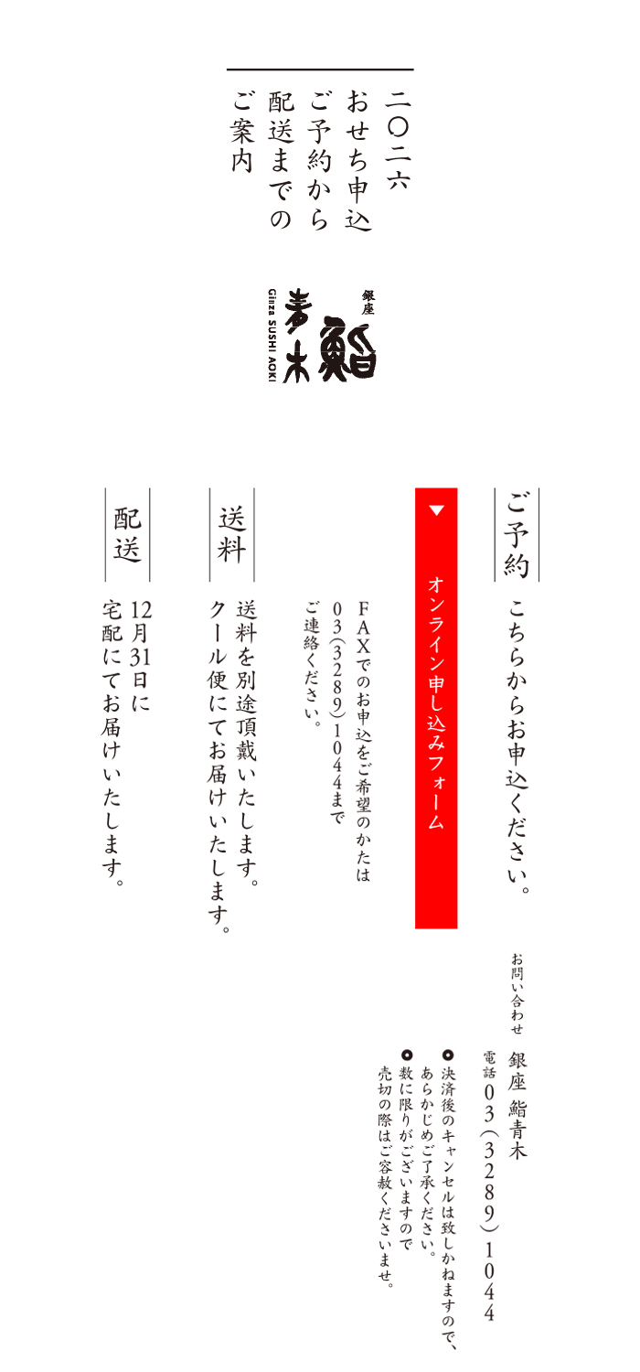 おせちお申し込み書 ご予約から配送までのご案内