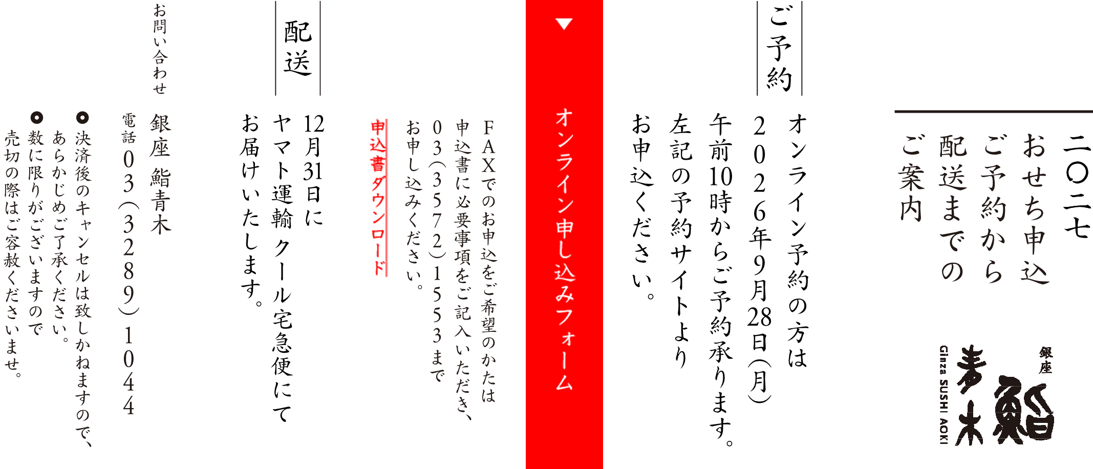 おせちお申し込み書 ご予約から配送までのご案内